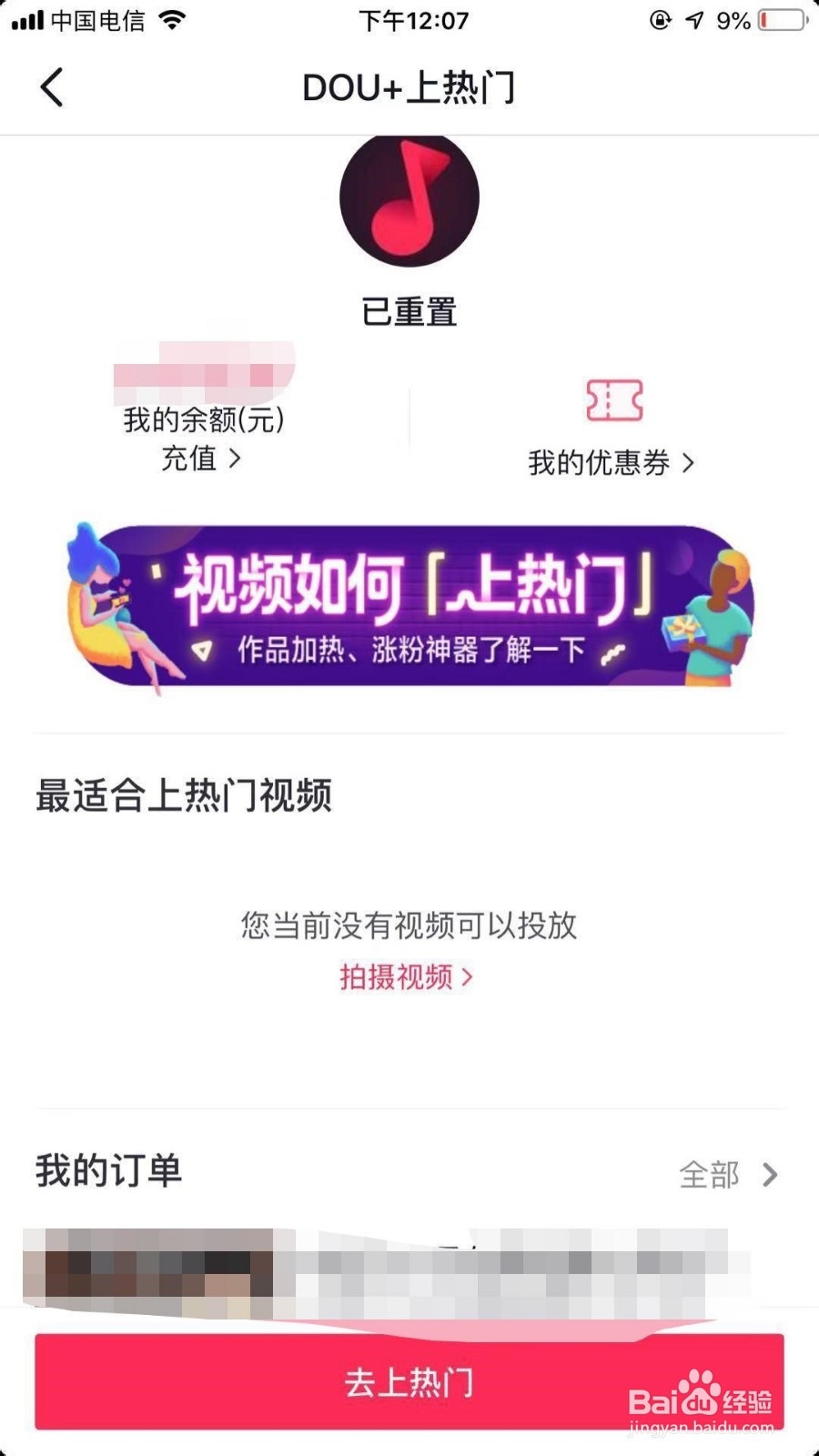 【抖音推广教程】自制抖音视频也能轻松上热门