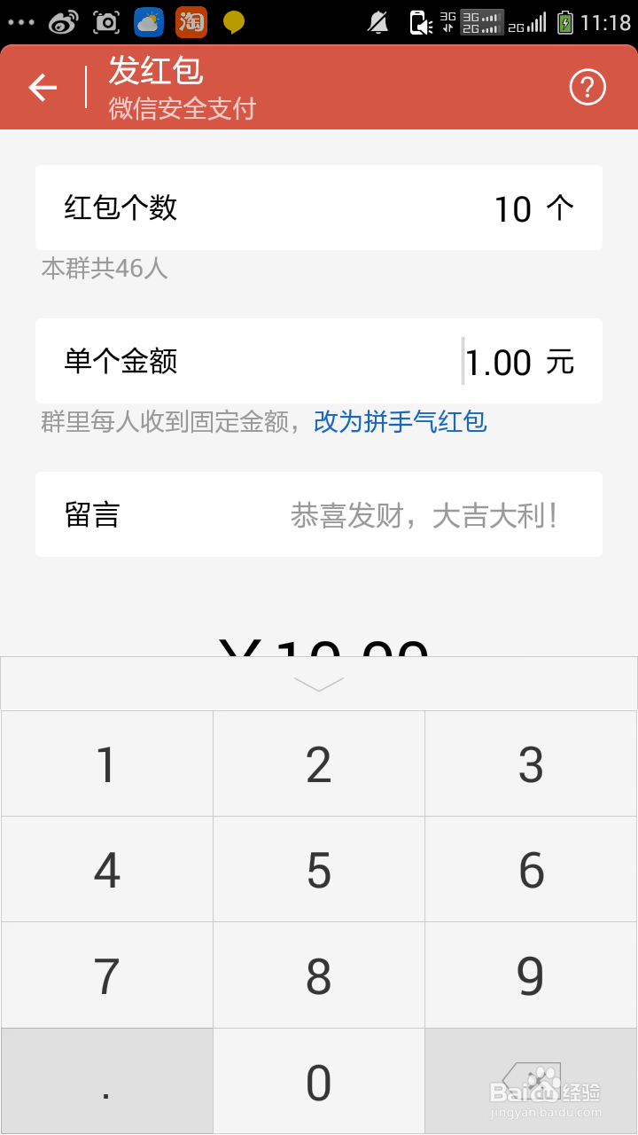 微信怎么样发红包?