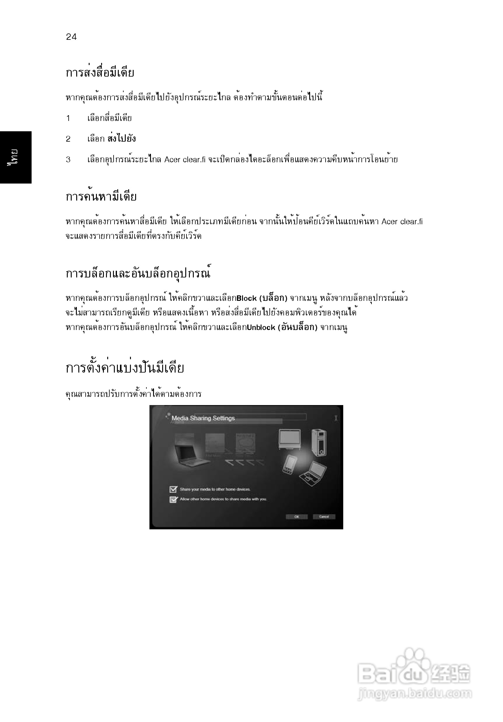 ACER宏基Aspire 5951G笔记本说明书:[232]