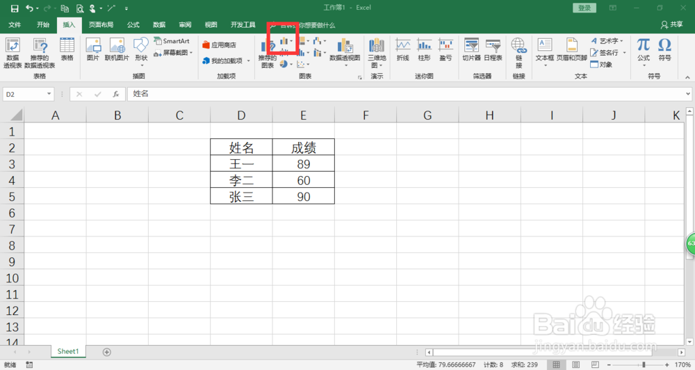 excel2016中如何插入条形图