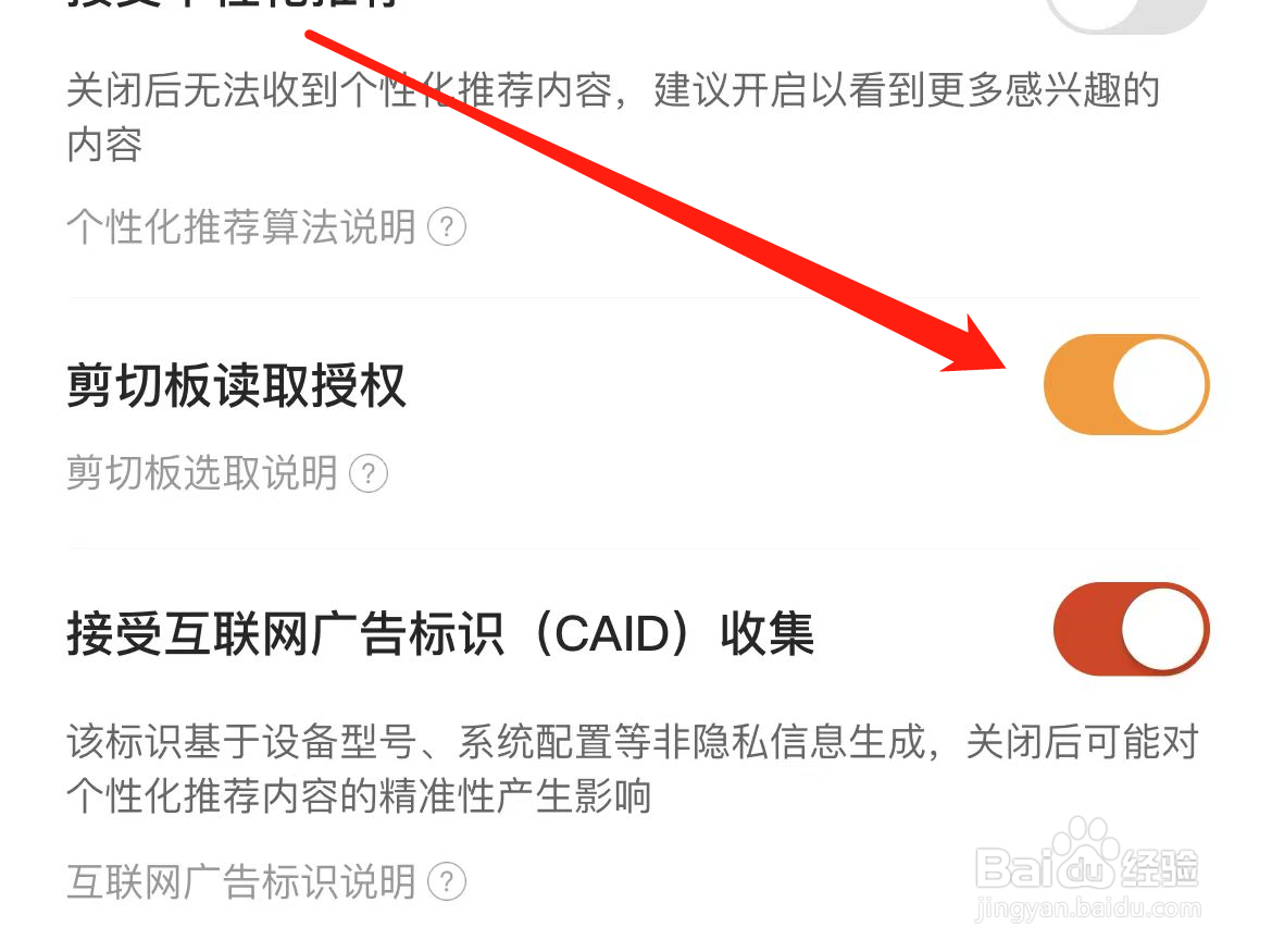 如何开启自如App中剪切板读取授权功能