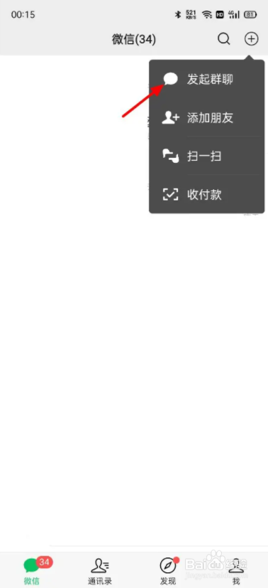 手机微信怎么把群聊保存到通讯录