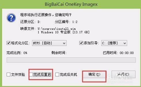 u盘装win7下装win10双系统