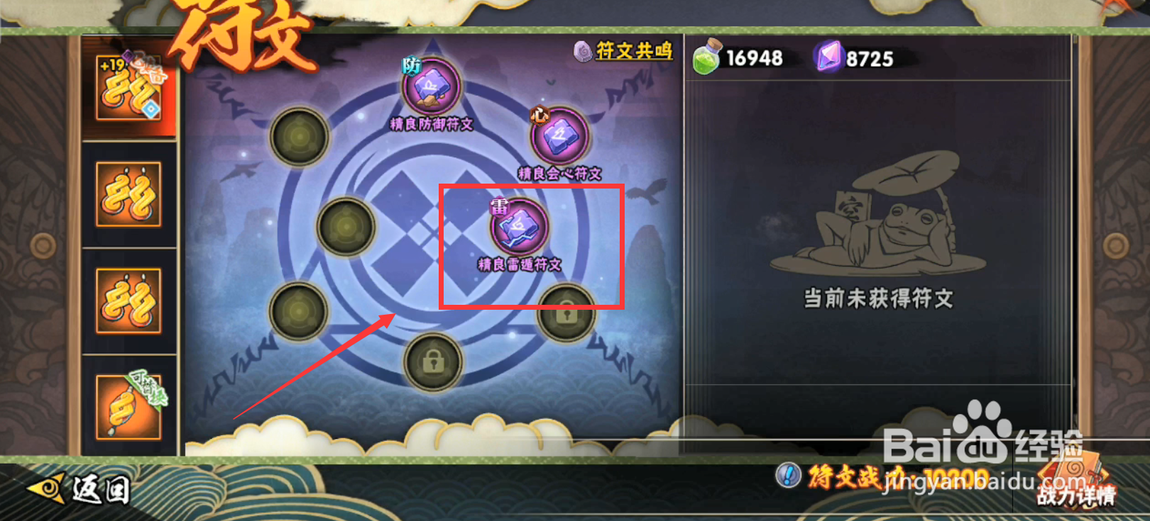 火影忍者手游符文怎么镶嵌