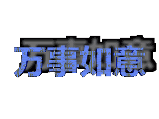 ulead cool 3d中给文字添加蓝色纹理和阴影效果