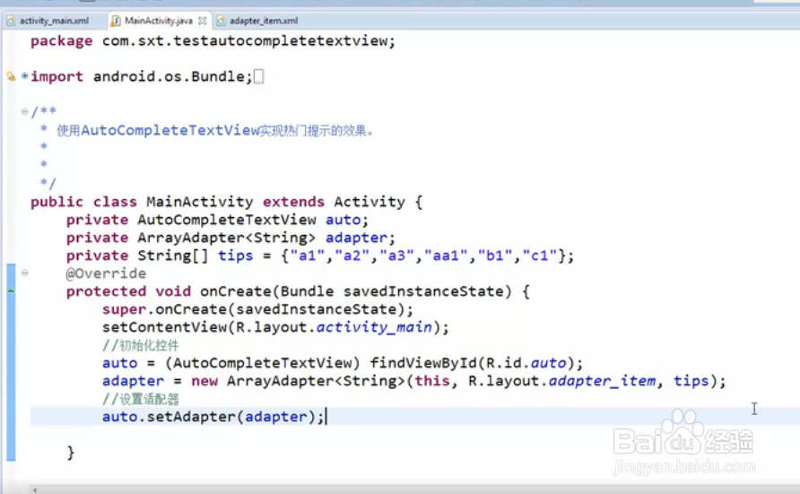 Android的autocompleteview的使用教程
