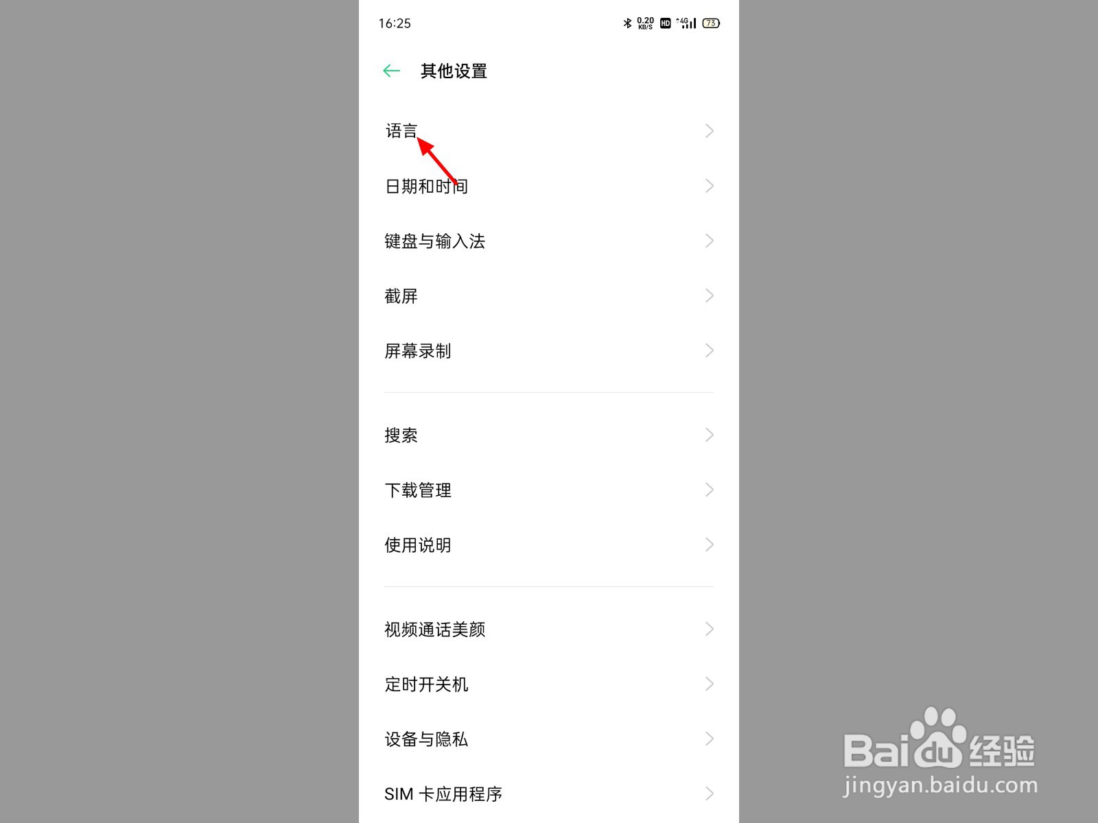 手机语言设置在哪里