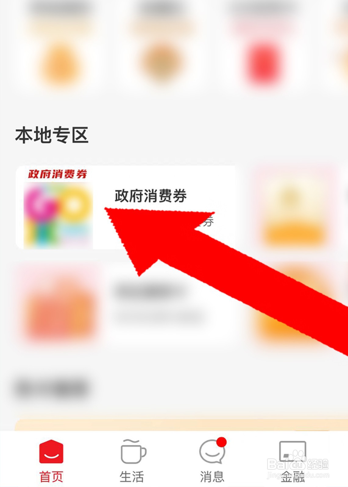 连云港消费券怎么领