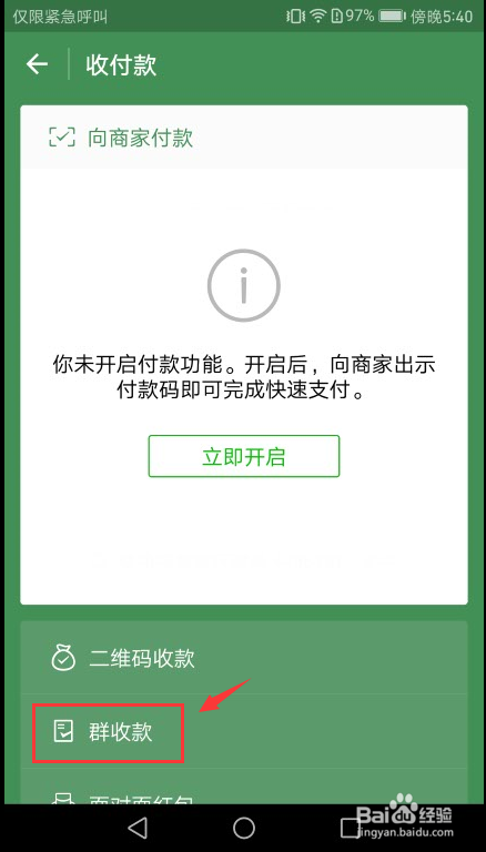 如何发起微信群收款