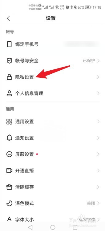 快手如何开启“戳一下