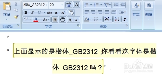 <b>解决win 7中Office显示混乱，字体自动替换问题</b>