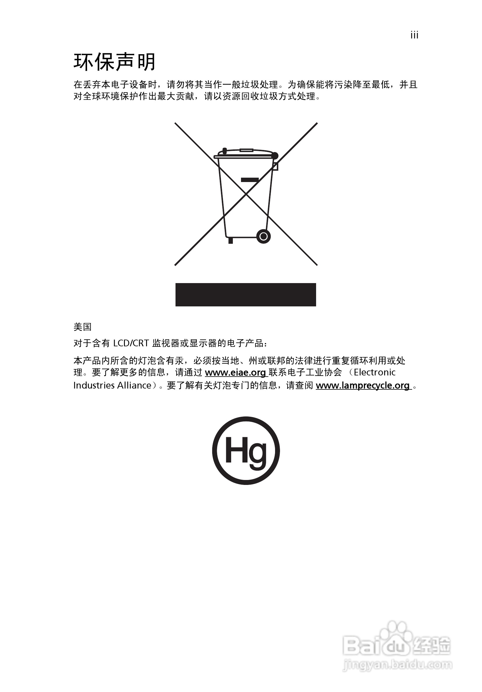 ACER宏基Aspire 5500Z笔记本说明书:[1]