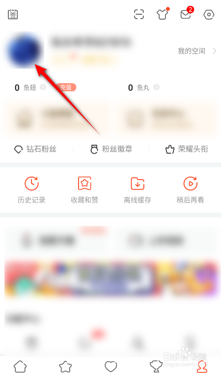 斗鱼怎么设置所在地