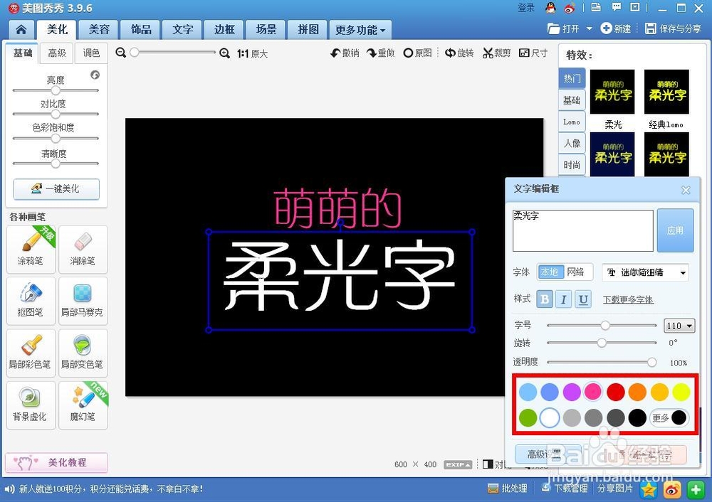 如何用美图秀秀制作柔光字