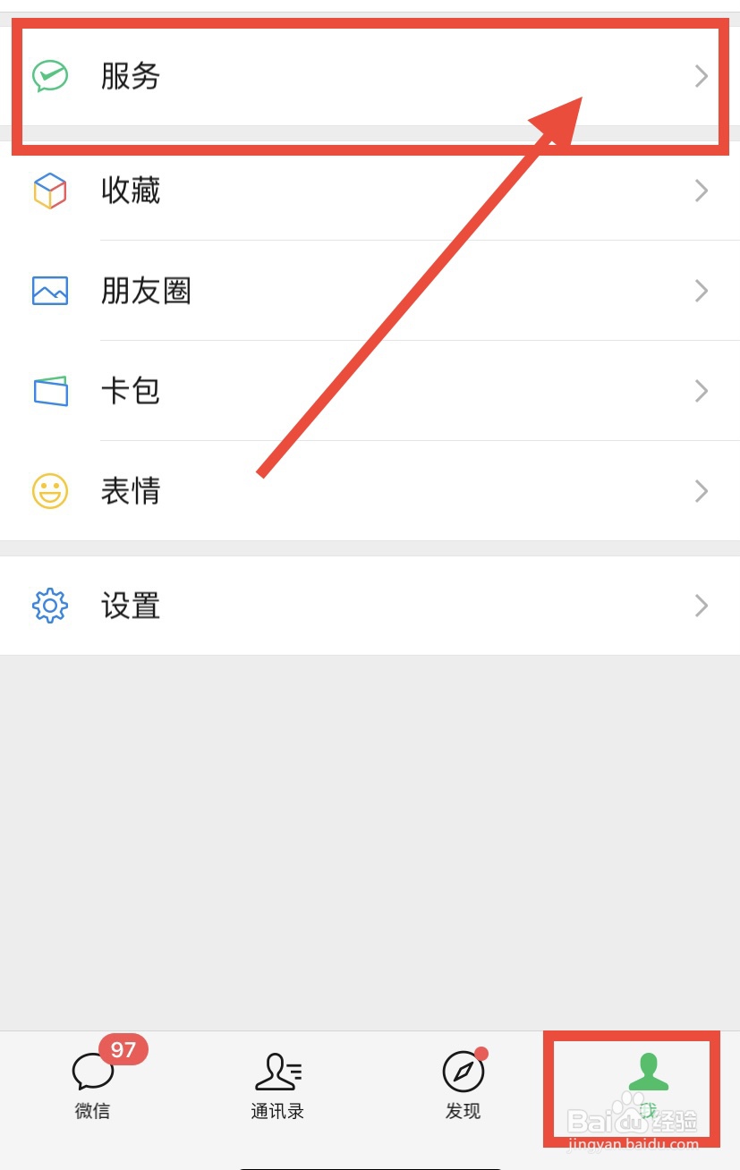 微信怎么更改实名认证