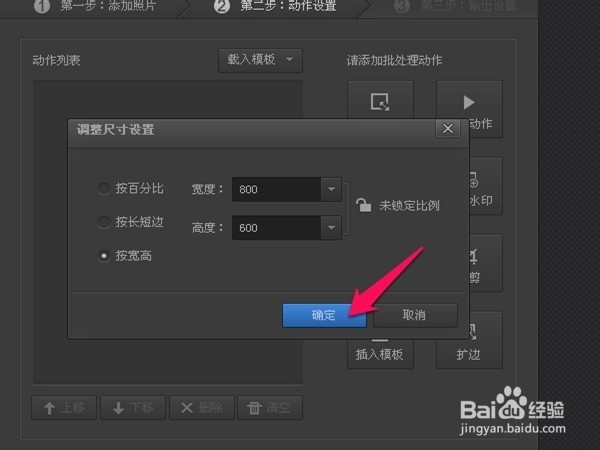 怎样将图片改为统一的大小