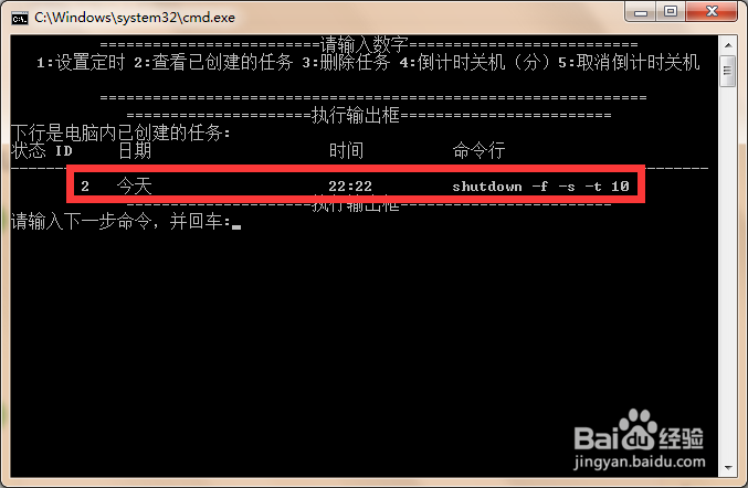 教你写一个bat文件设置定时关机