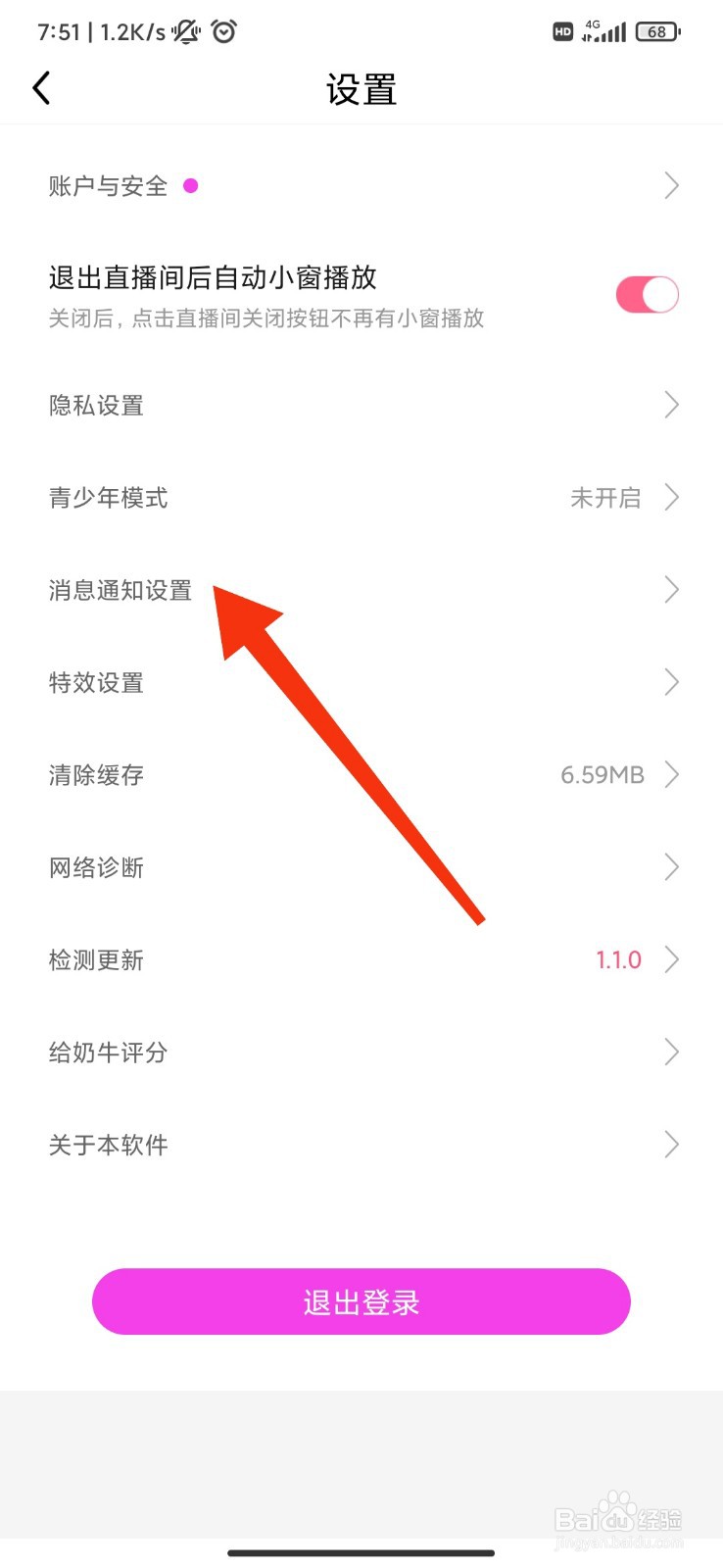 奶牛直播怎么设置开播提醒