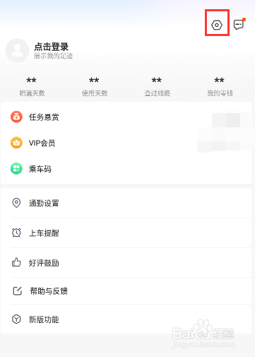 怎样关闭车来了APP的个性化广告推荐