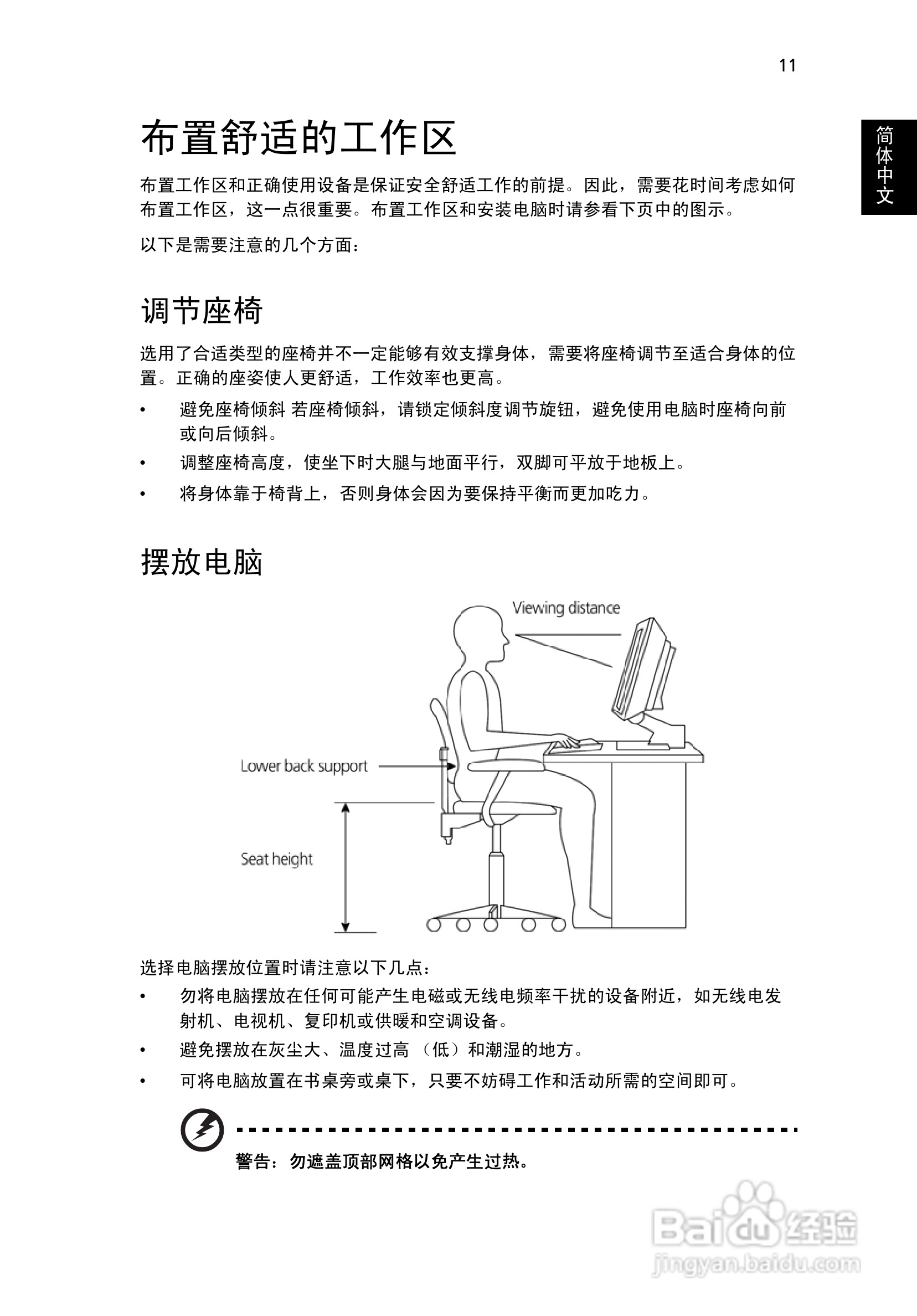ACER宏基AcerPower 2000计算机说明书:[3]