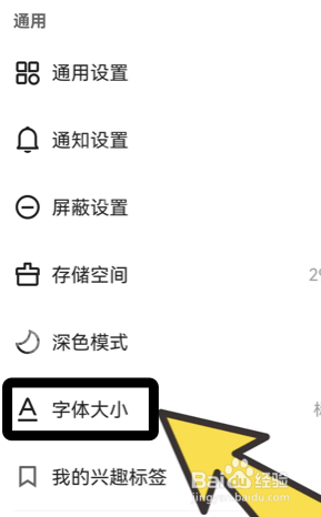 快手极速版app怎么调整字体大小