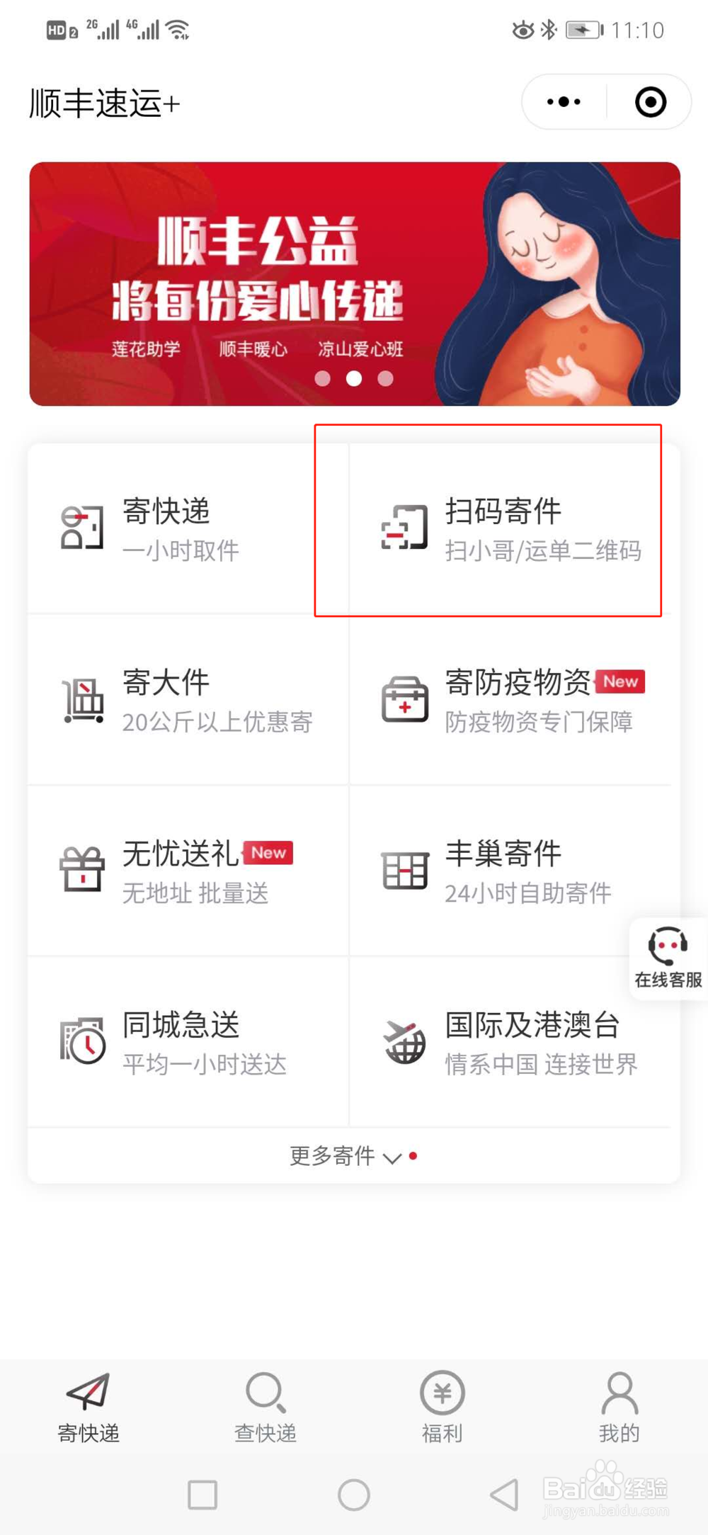顺丰快递如何微信下单寄件？