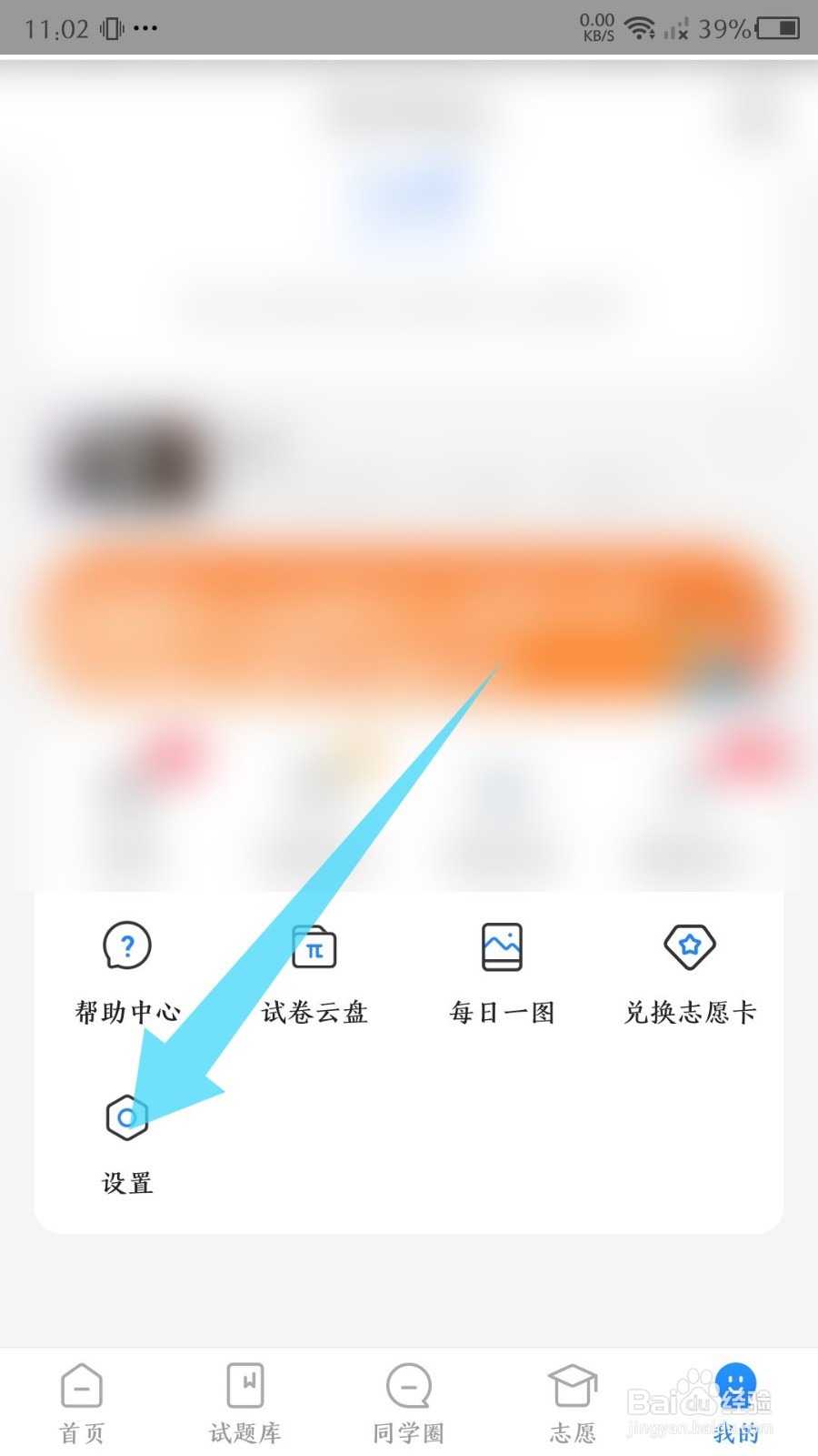 高考直通车app怎么创建学习小组