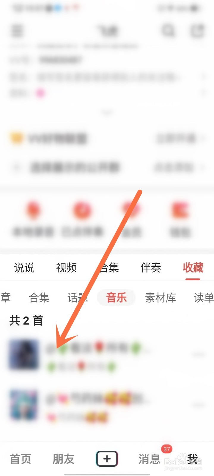 vv收藏的音乐怎么播放