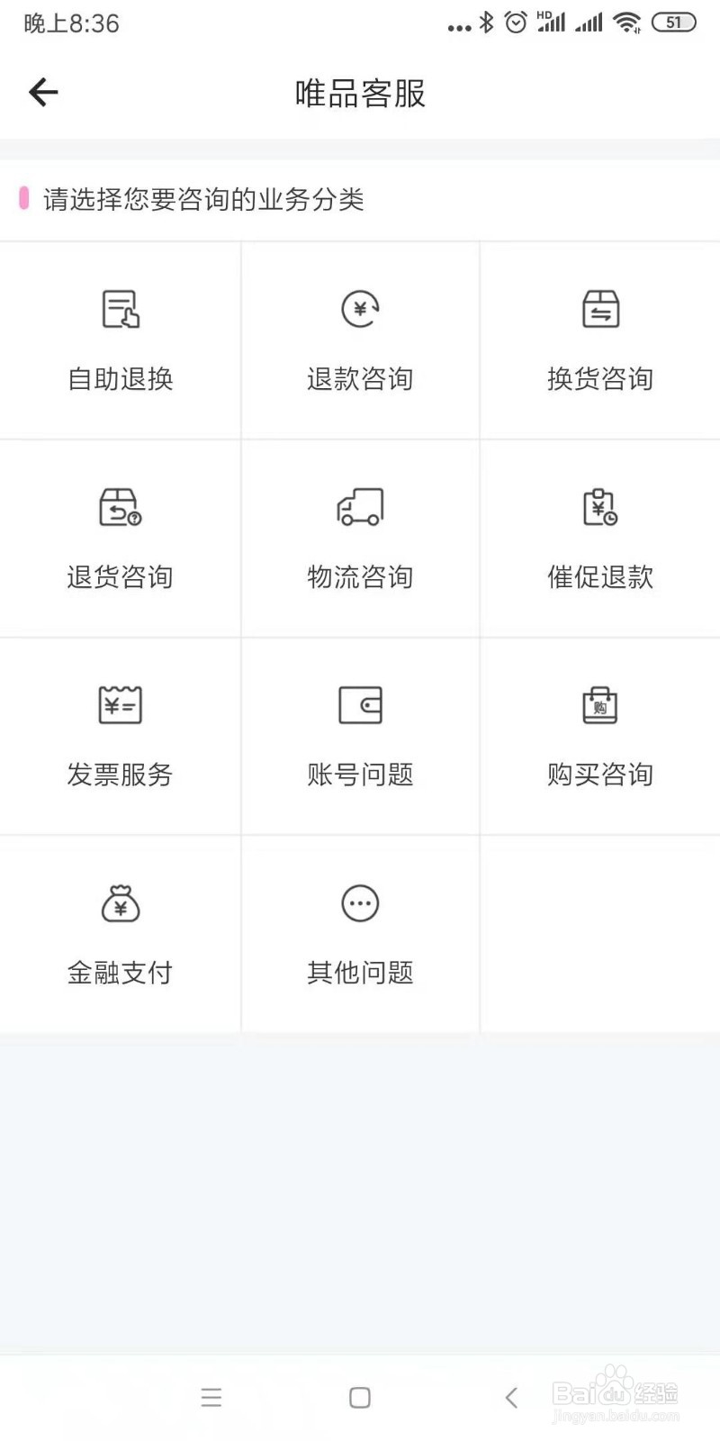如何联系维 品 会客服