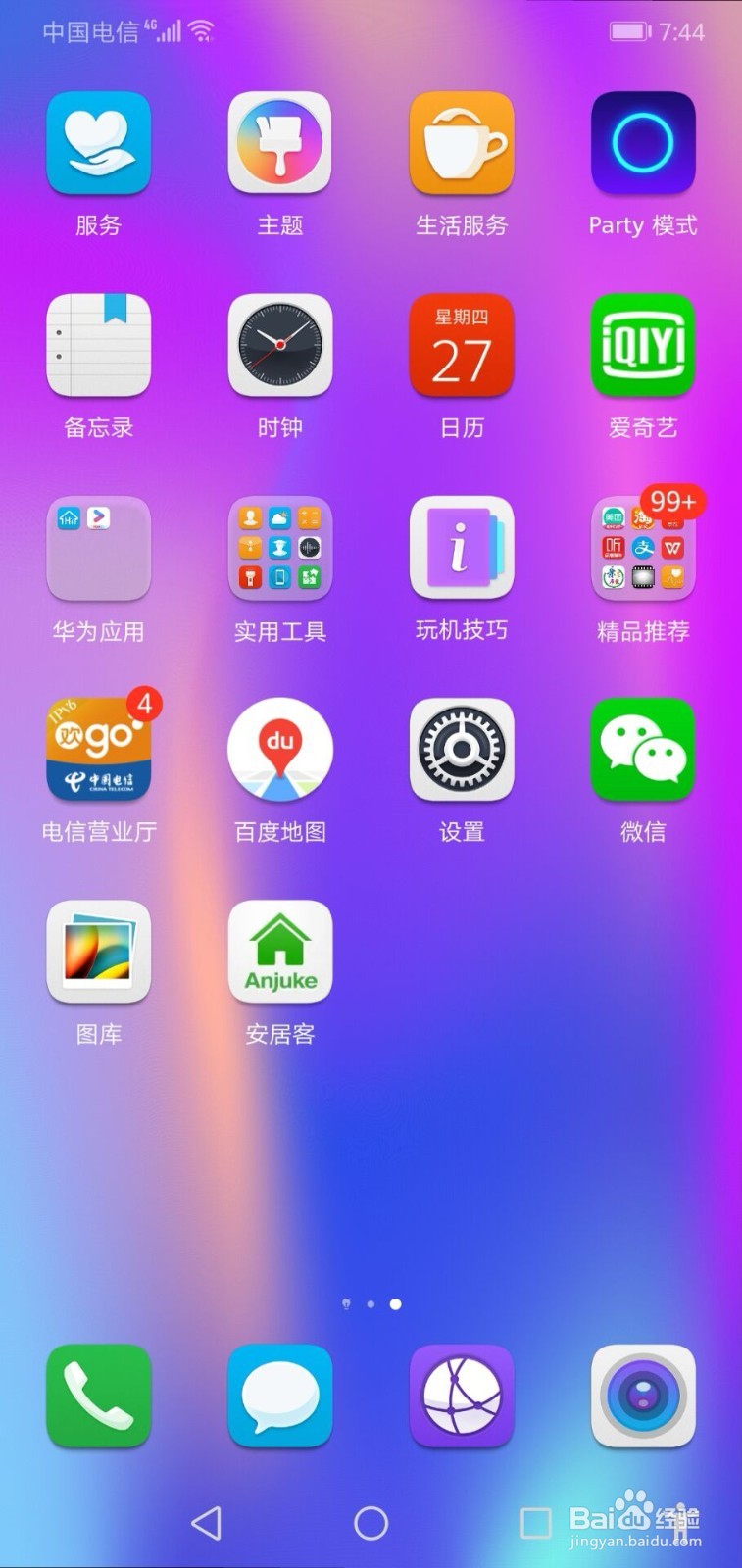 华为手机如何关闭闹钟开启时的音量键功能