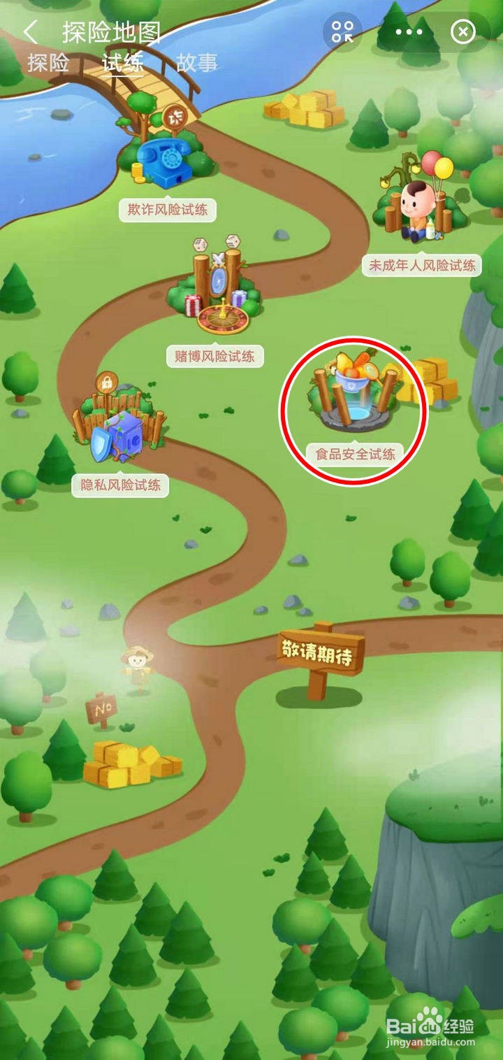 如何在支付宝蚂蚁探险中进行食品谣言大侦查