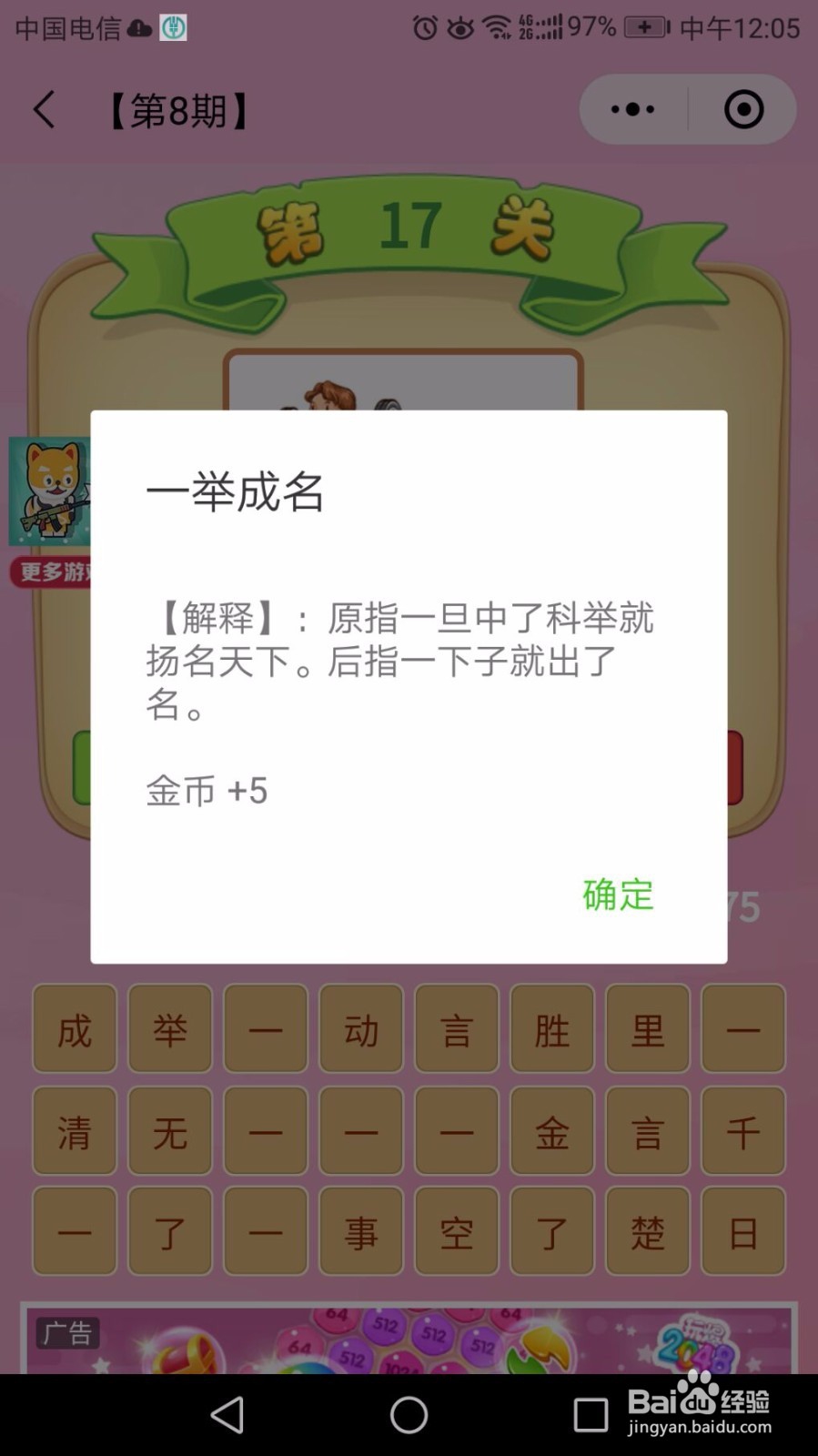 微信“成语猜猜看”第8期 看图猜成语15-18闯关