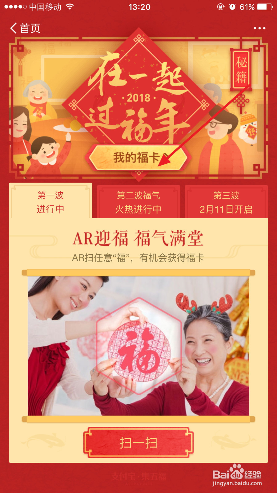 2018年支付宝集五福抢红包攻略