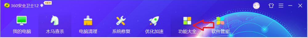 360浏览器设置新标签页为主页