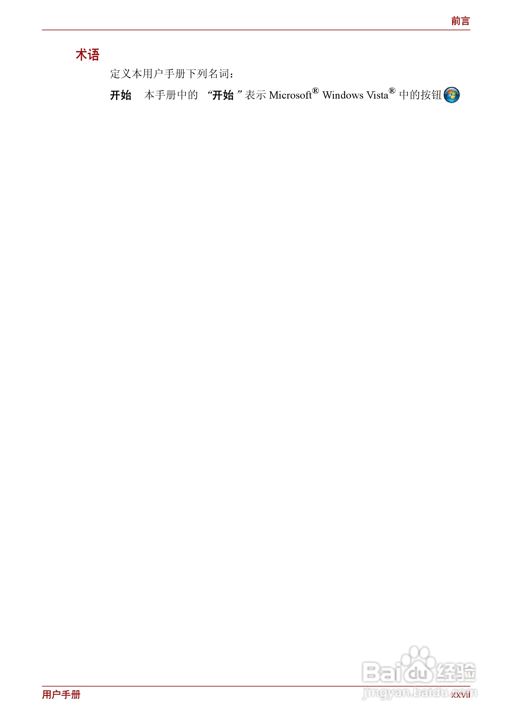 东芝Satellite L510笔记本电脑使用说明书:[3]