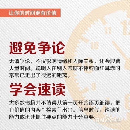 12个方法，让你的时间更有价值！
