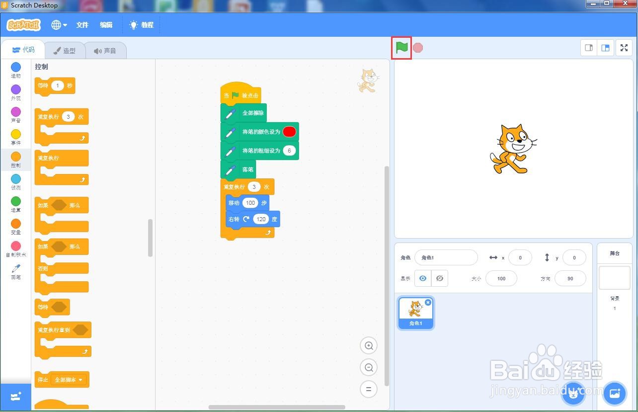 在scratch中创建红色等边三角形