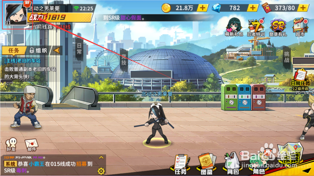 一拳超人手游如何更换头像框