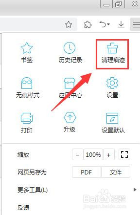 联想浏览器怎样清除痕迹