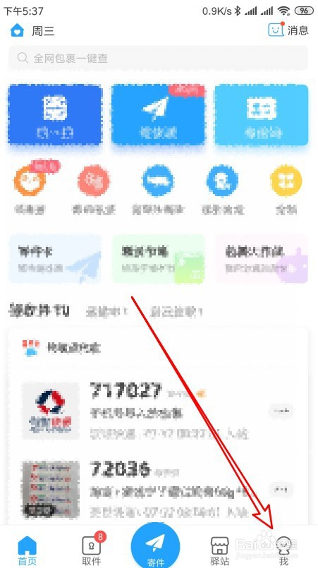 菜鸟裹裹如何接收已揽收物流提醒消息