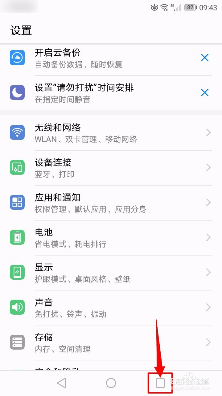 华为荣耀v10怎么关闭运行程序