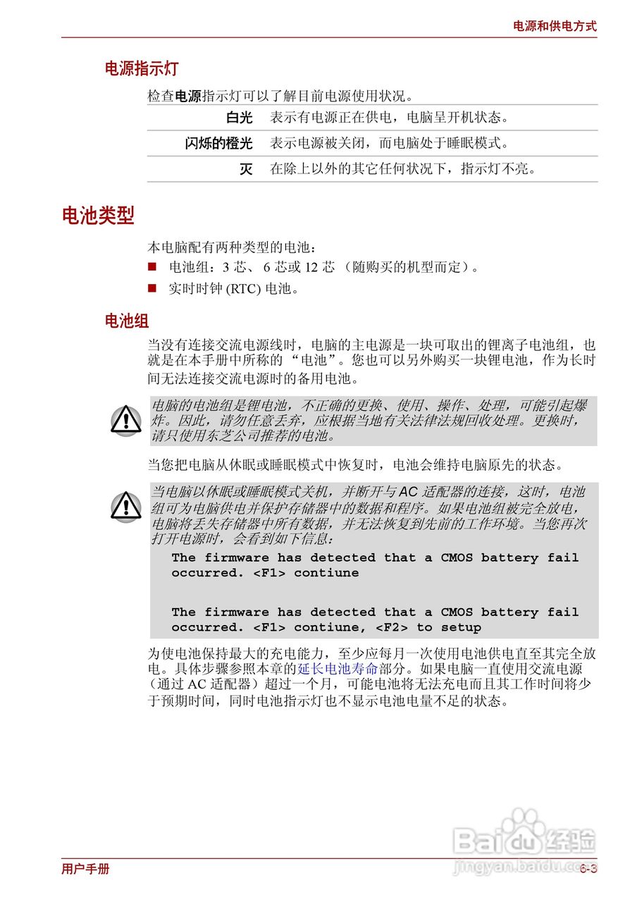 东芝Satellite L630笔记本电脑使用说明书:[12]