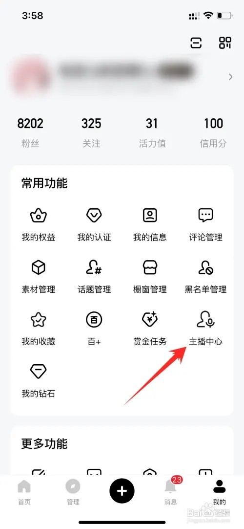 百家号直播如何开通