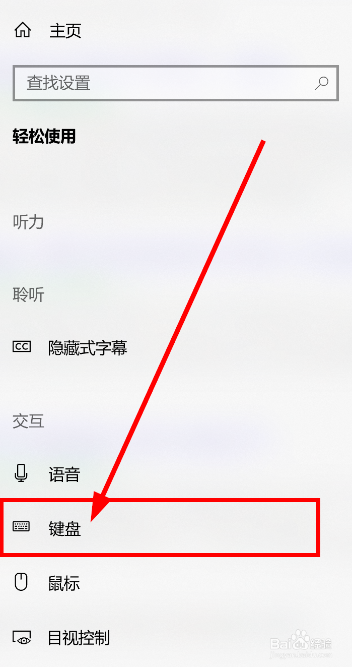 win10如何打开屏幕键盘