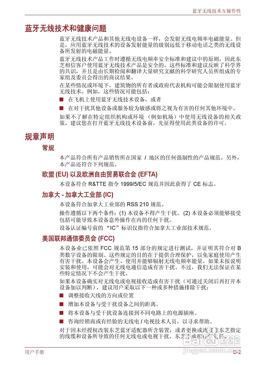 东芝Satellite M600笔记本电脑使用说明书:[19]