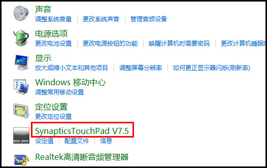 455R4J系列如何设置插入鼠标后自动禁用触摸板?(Win8.1)