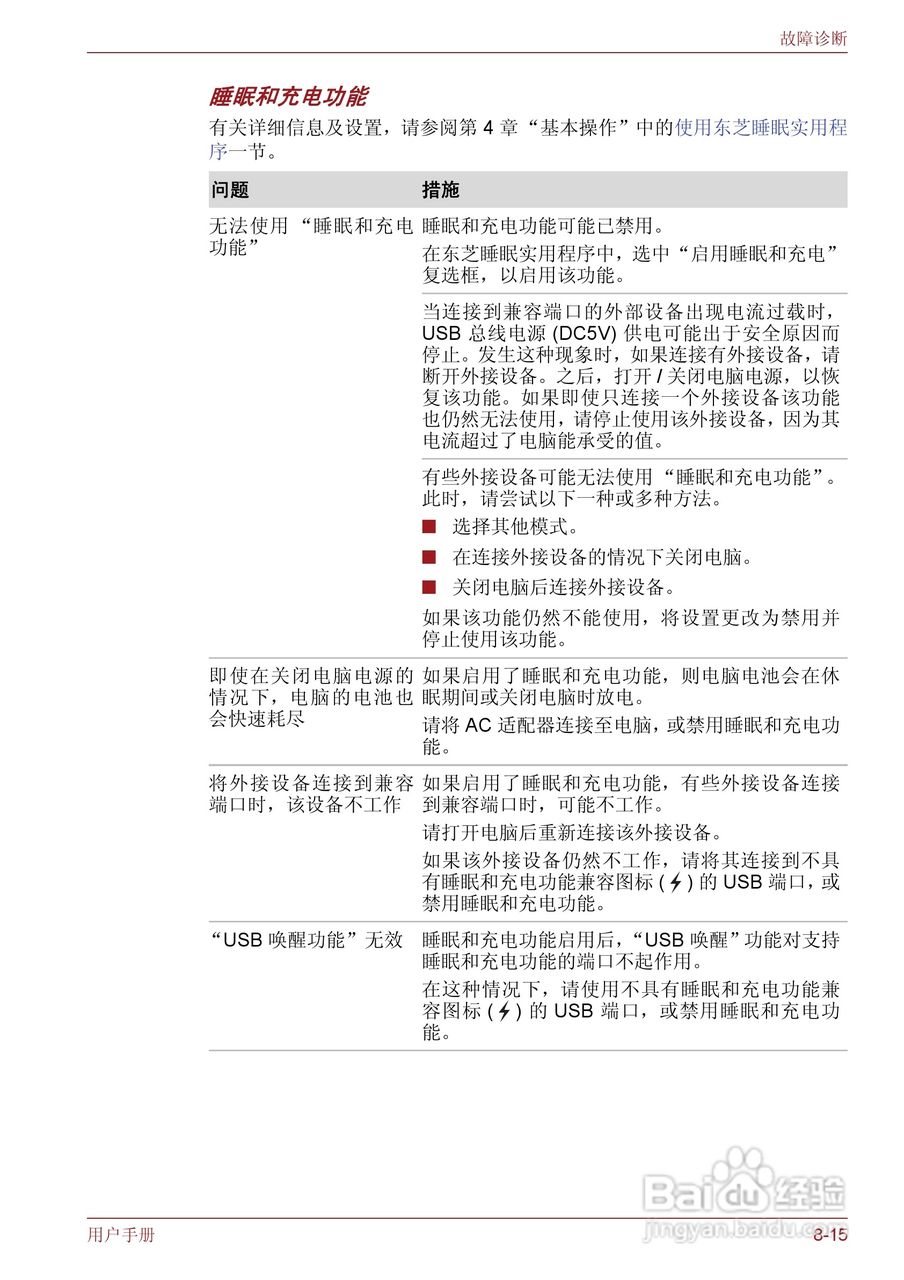东芝Satellite M600笔记本电脑使用说明书:[17]