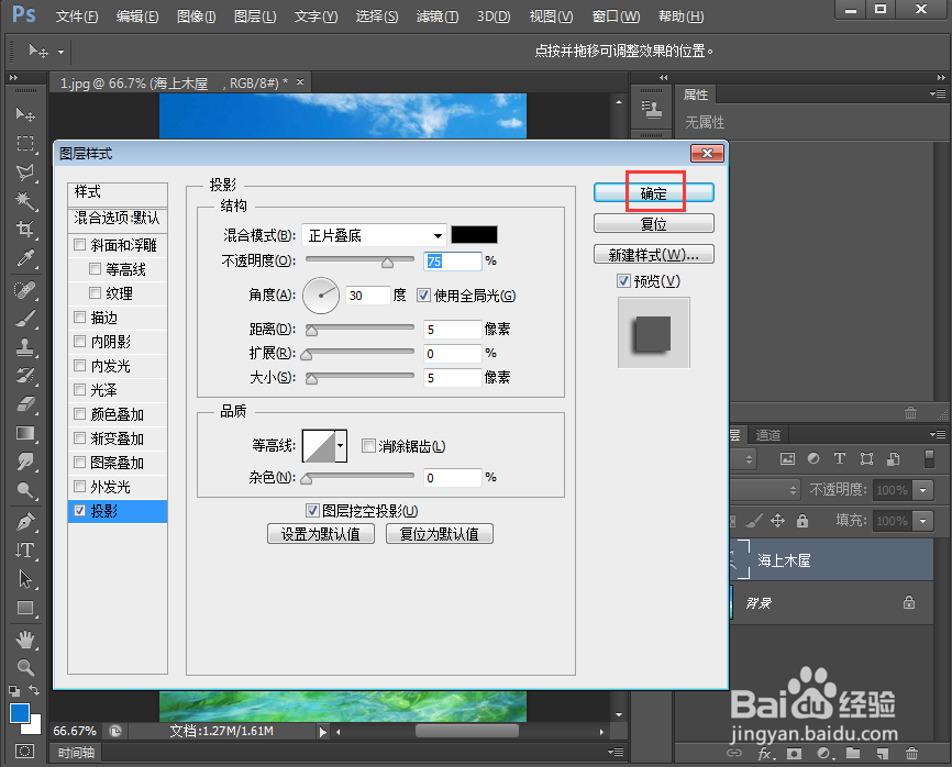 如何在ps中给文字添加挤压和投影效果