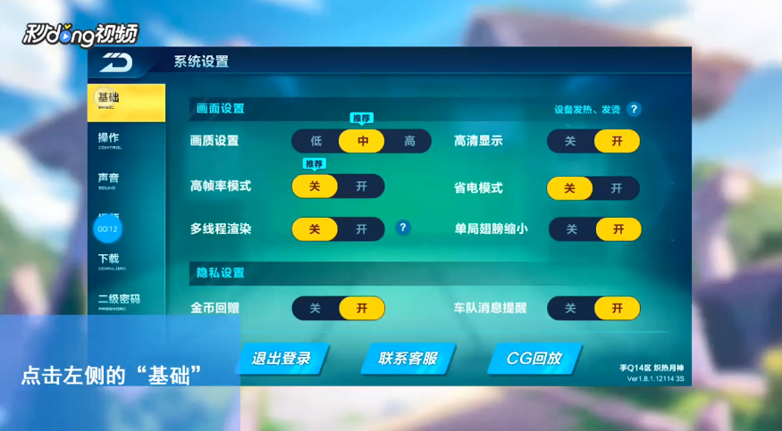 QQ飞车如何禁止陌生人留言