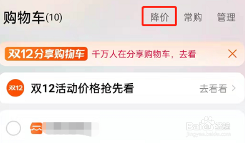 淘宝怎么设置宝贝降价提醒